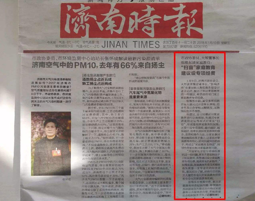濟南時報社