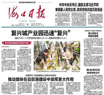 ?？谌請笊?/></p><p>此外，?？诰W(wǎng)作為?？谑形ㄒ恢攸c新聞網(wǎng)站，提供包括生活資訊、汽車、體育、娛樂等在內(nèi)的全方位信息服務(wù)，是集新聞、視頻、人文、健康、教育、旅游等多種內(nèi)容為一體的權(quán)威新聞門戶網(wǎng)站。</p><p>總的來說，《?？谌請蟆芬云錂?quán)威性和及時性，在海口市民中擁有較高的影響力，并隨著媒體形態(tài)的發(fā)展不斷擴展服務(wù)范圍，以適應(yīng)現(xiàn)代信息傳播的需求。</p><h2>海口日報登報范圍</h2><p>《?？谌請蟆房梢缘菆髵焓Ф喾N證件和聲明公告。</p><p>具體來說，《?？谌請蟆纷鳛榈胤矫襟w，提供了遺失聲明和個人或企業(yè)公告的服務(wù)。以下是可以刊登的信息類型：</p><p>遺失類信息：《海口日報》可以刊登關(guān)于各類證件和文件的遺失聲明，例如公章、<a href=