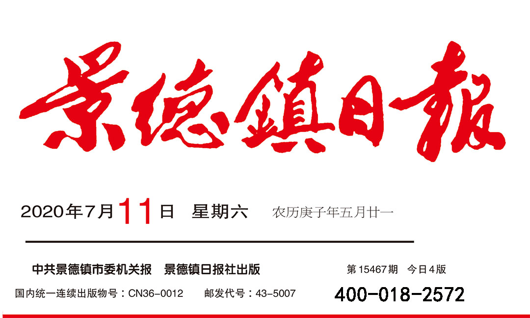 景德鎮(zhèn)日報(bào)登報(bào)中心