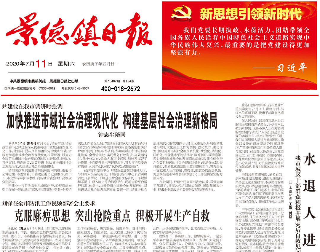 景德鎮(zhèn)日報(bào)登報(bào)熱線電話