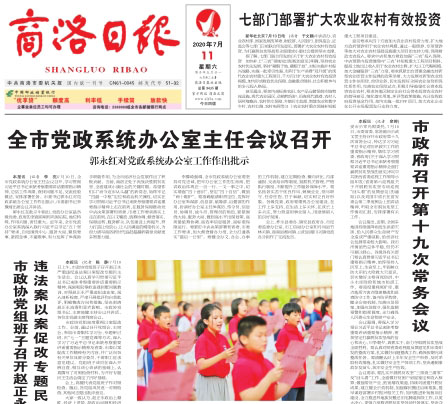 商洛日報(bào)社廣告部