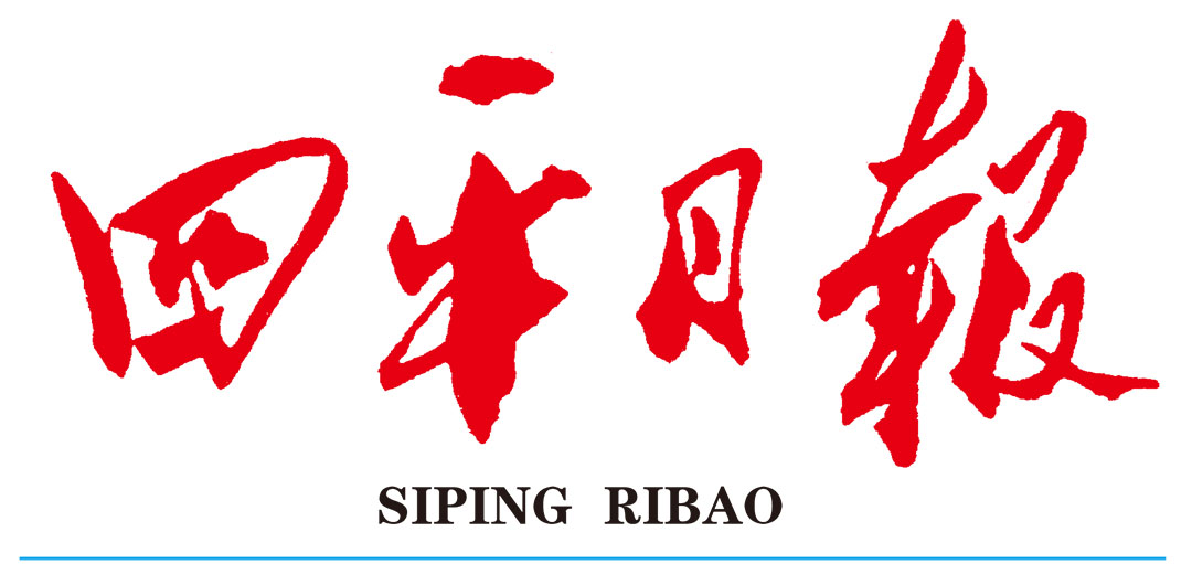 四平日報(bào)登報(bào)中心