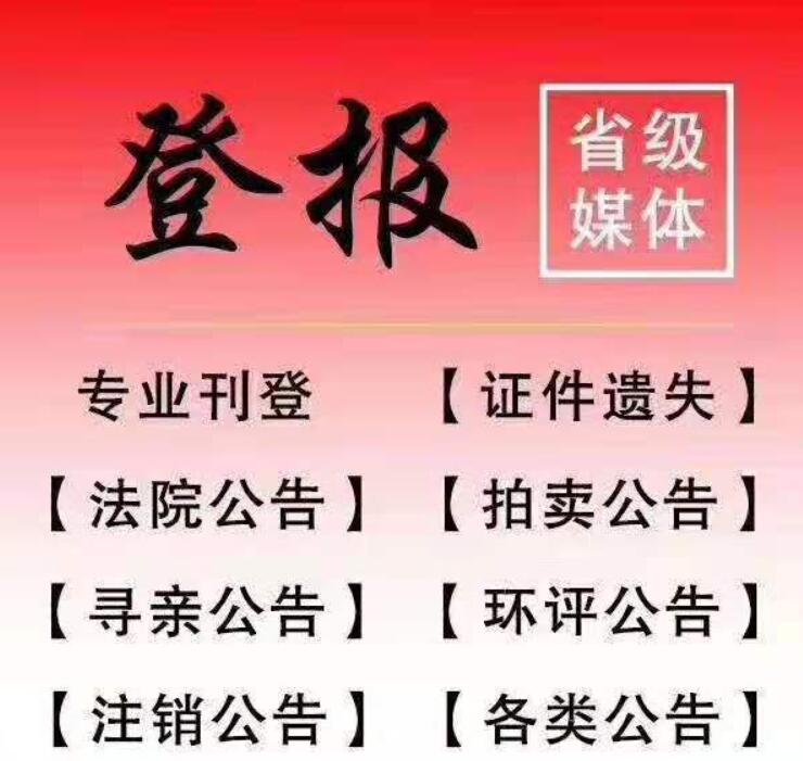 普洱報(bào)社登報(bào)熱線(xiàn)