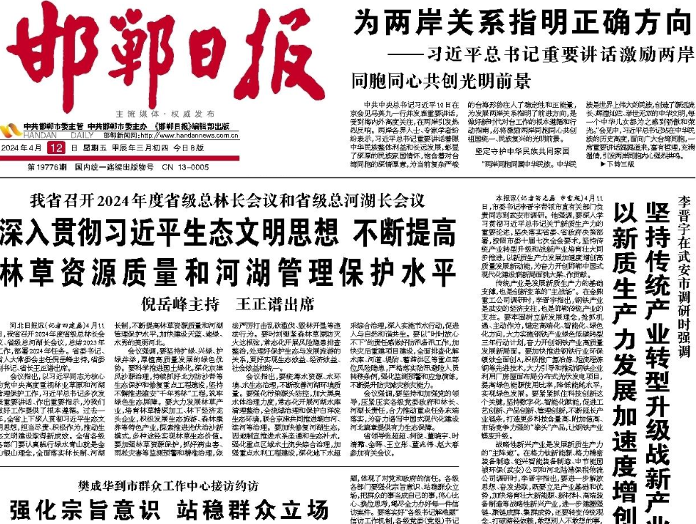 邯鄲日?qǐng)?bào)登報(bào)電話(huà)