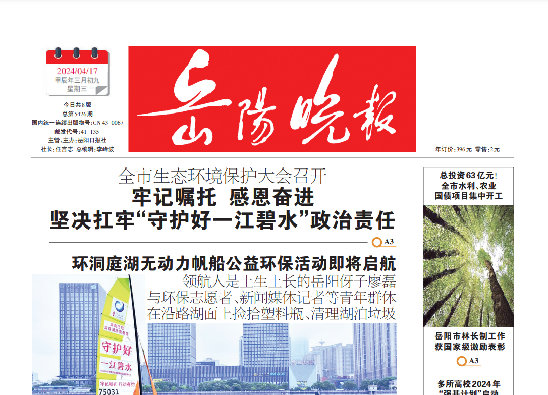 岳陽(yáng)晚報(bào)登報(bào)電話(huà)