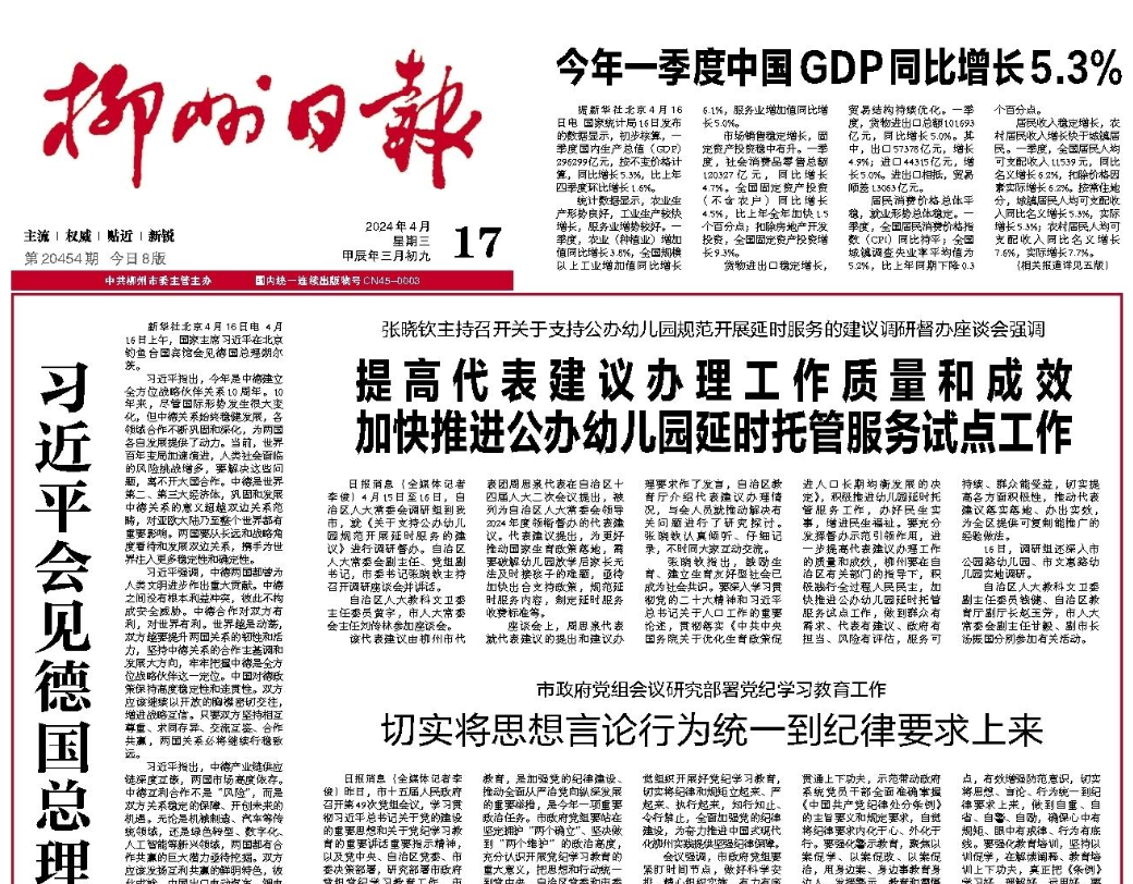 柳州日報(bào)登報(bào)電話