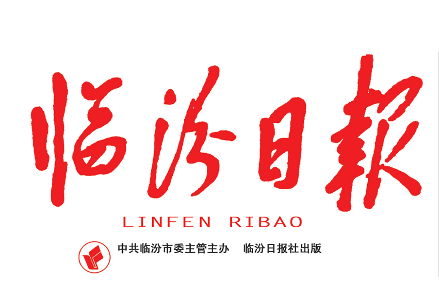 臨汾日?qǐng)?bào)登報(bào)電話(huà)