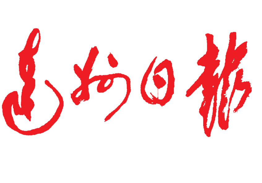 達(dá)州日?qǐng)?bào)登報(bào)電話(huà)