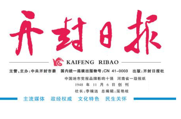 開(kāi)封日?qǐng)?bào)登報(bào)電話(huà)