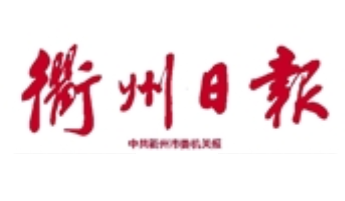 衢州日?qǐng)?bào)社登報(bào)電話(huà)