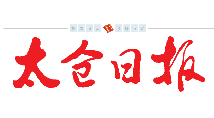 太倉(cāng)日?qǐng)?bào)社登報(bào)掛失