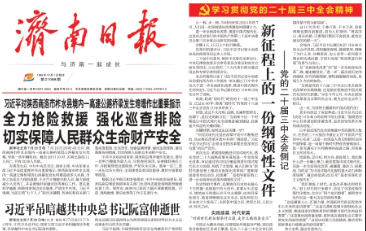 濟(jì)南日?qǐng)?bào)登報(bào)聯(lián)系電話(huà)