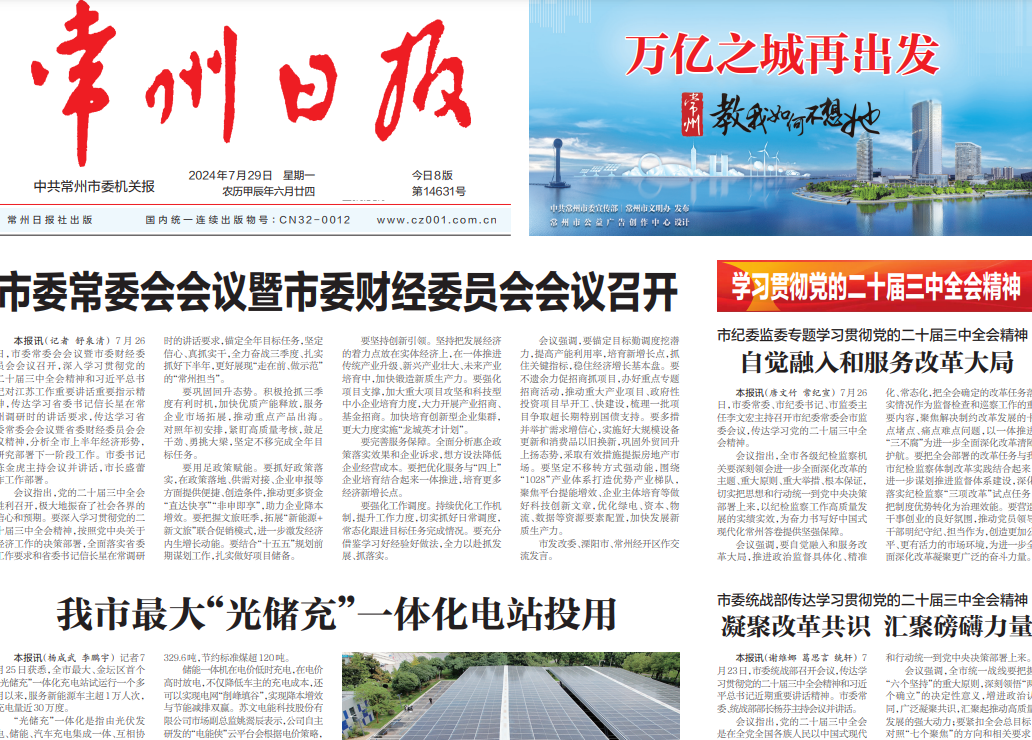 常州日報(bào)登報(bào)掛失