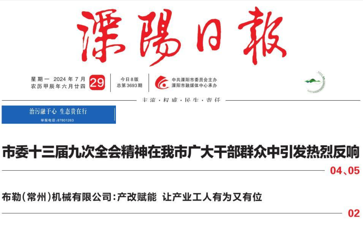溧陽日?qǐng)?bào)登報(bào)電話