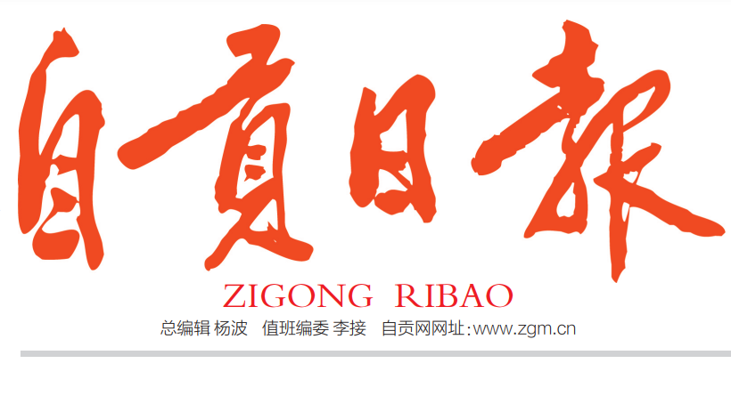 自貢日報(bào)登報(bào)掛失