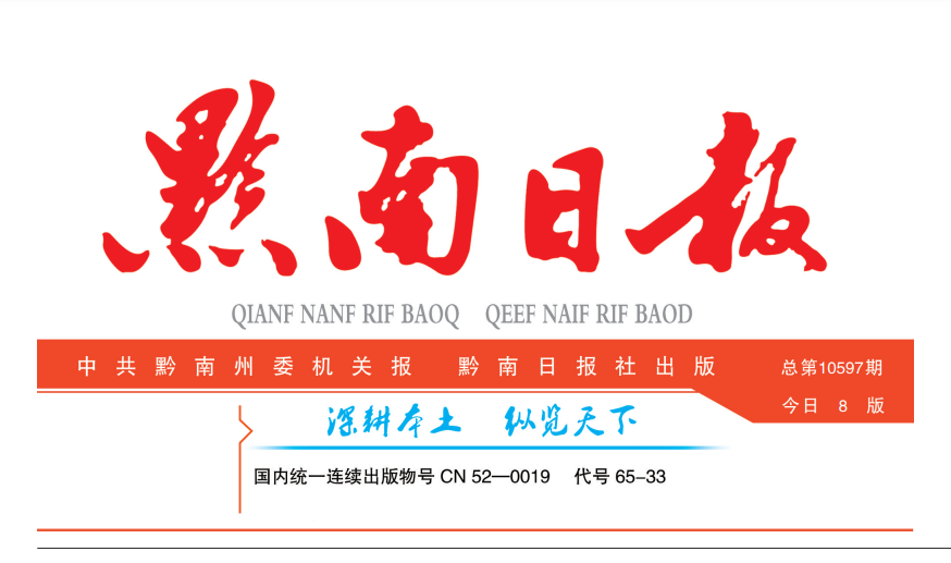 黔南日?qǐng)?bào)登報(bào)電話(huà)