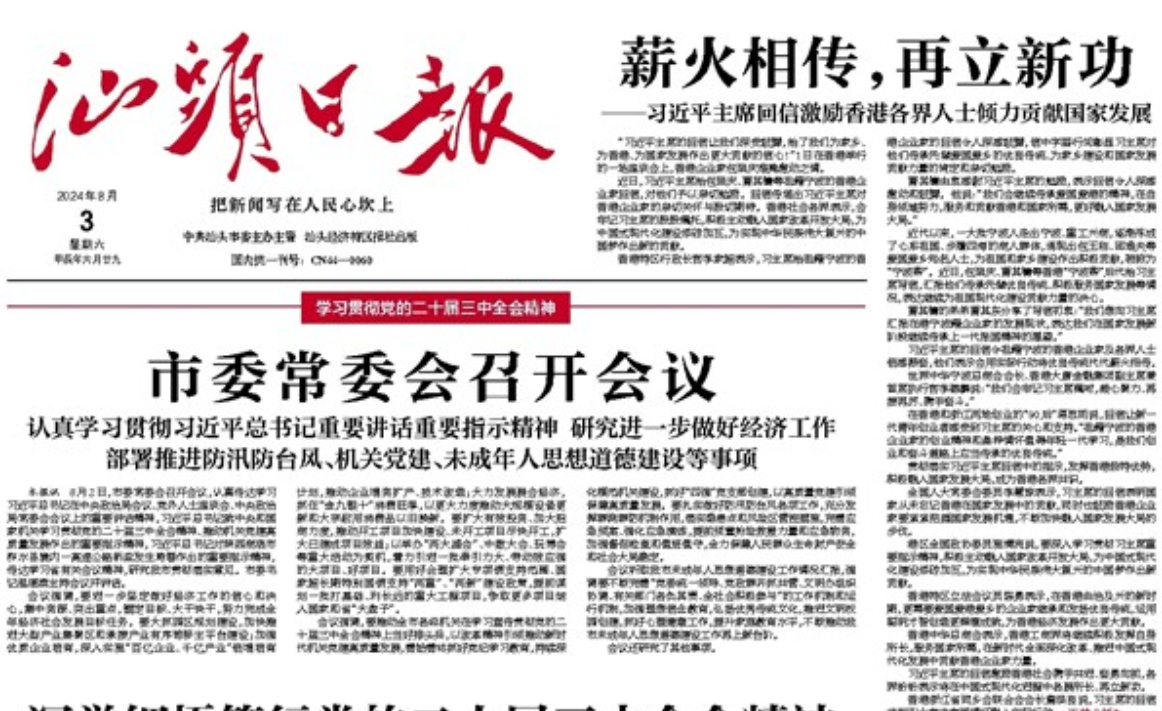 汕頭日報(bào)登報(bào)掛失